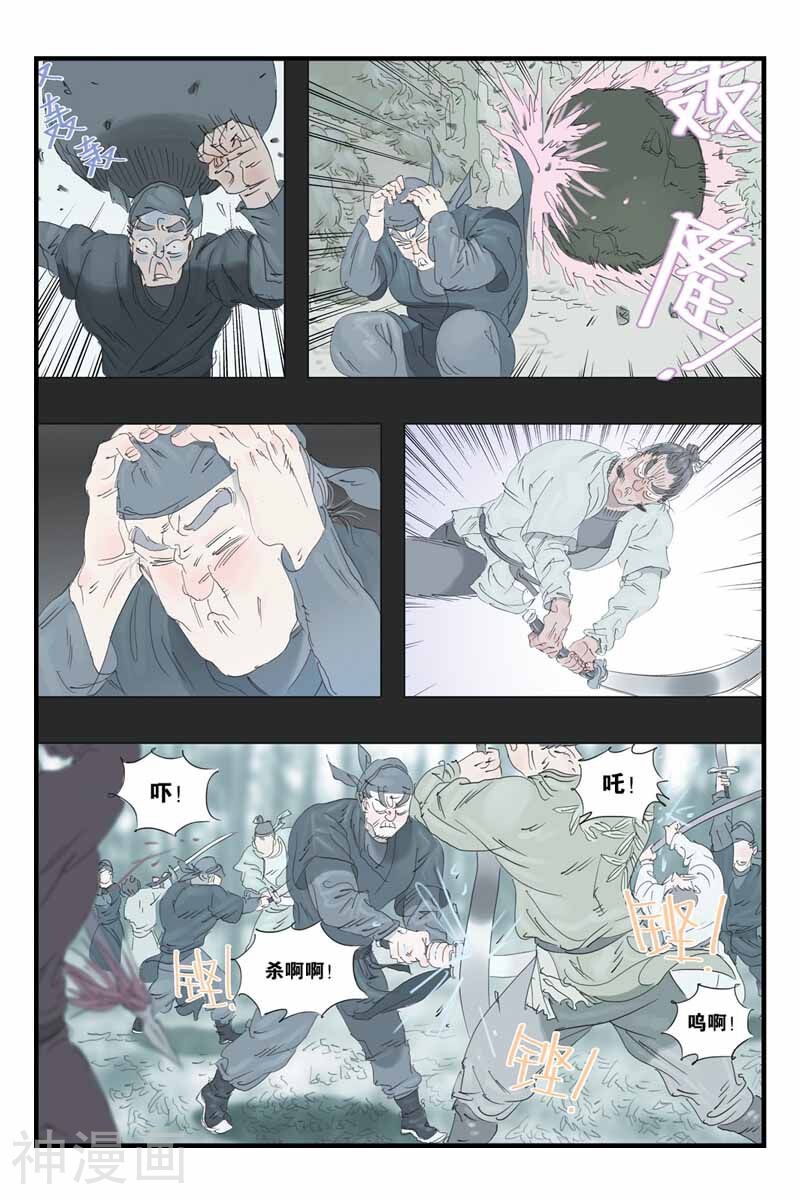 开元符澈记韩漫全集-第41话 埋伏无删减无遮挡章节图片 